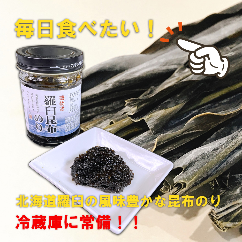 羅臼昆布のり130g（１０個セット）