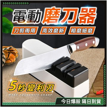 隔日達✨第五代優化版 電動磨刀器✨全自動磨刀神器 USB自動磨刀器 磨刀架 磨刀石 磨刀 磨刀機 菜刀料理刀 磨刀器