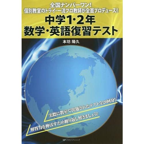 中学1・2年数学・英語復習テスト 全国ナンバーワン 個別教室のトライ・一流プロ教師が全面プロデュース