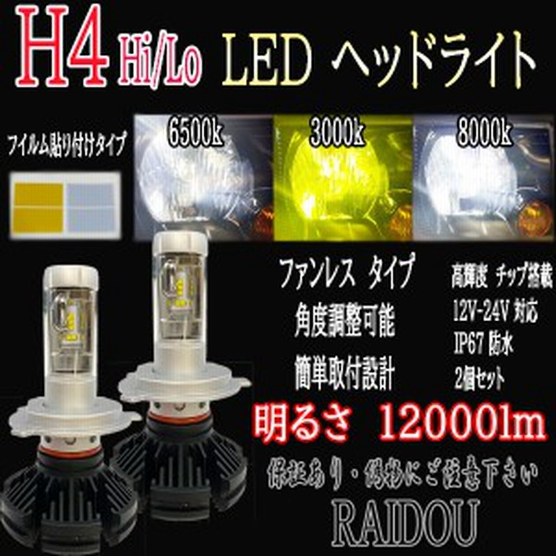 日産 セレナ H17 5 H19 11 C25ハロゲン車専用 H4 Hi Lo Led ヘッドライト 3色 フイルムタイプ 車検対応 通販 Lineポイント最大1 0 Get Lineショッピング