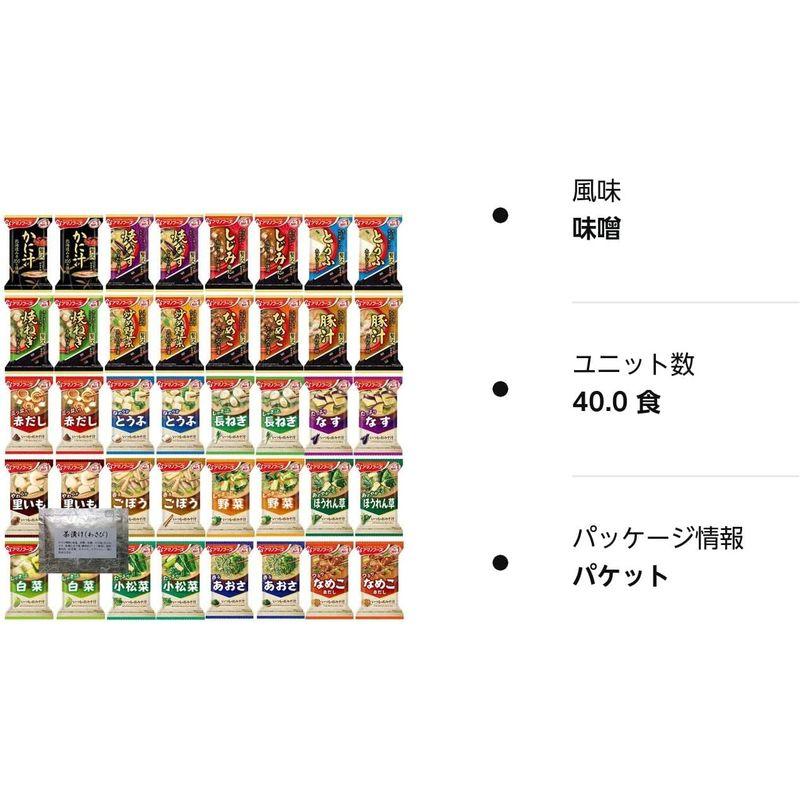 アマノフーズ フリーズドライ 味噌汁 いつものおみそ汁 全 20種類 40食 パーフェクト セット ＋わさび茶漬け1食 G40