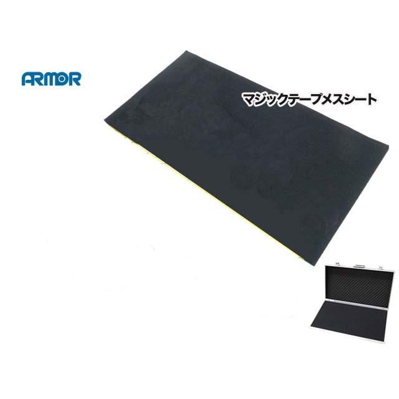 ARMOR FRP エフェクターケース PS-2C用マジックテープシート MS