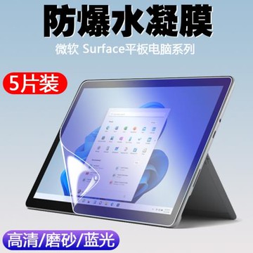 適用Microsoft微軟Surface Go3平板電腦水凝軟膜Pro 9 8/7+/7/6/5/4/X屏幕保護13英寸10.5高清磨砂抗藍光貼膜
