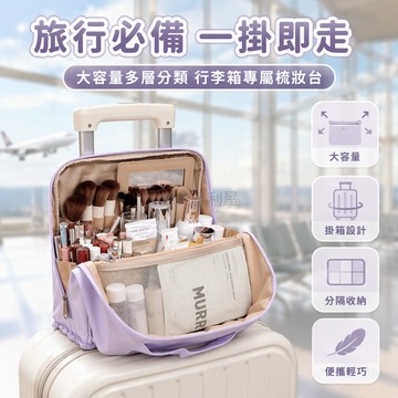 台灣出貨✨ 立式化妝包 大容量防水收納包 可掛行李箱 便攜旅行手提包 補妝鏡子 皮面耐磨
