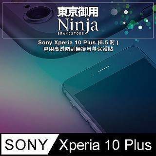 SONY 【東京御用Ninja】 Xperia 10 Plus (6.5吋)專用高透防刮無痕螢幕保護貼