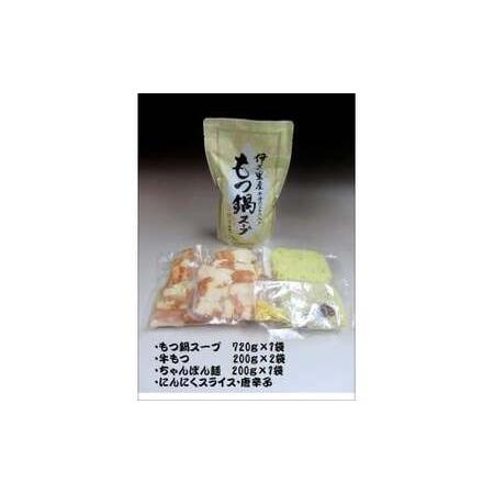 ふるさと納税 もつ鍋セット 2人前〜3人前 伊万里牛ホルモン400g スープ 麺 薬味付き J718 佐賀県伊万里市