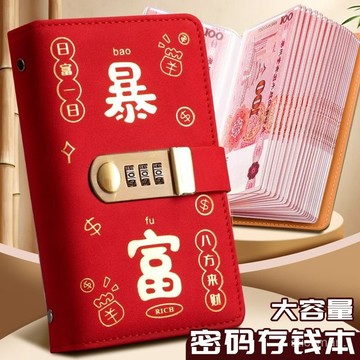 🌸臺灣出貨🌸【新品半價】密碼鎖現金存錢本新款網紅錢鈔收納冊兒童紙幣存放冊 ABO4