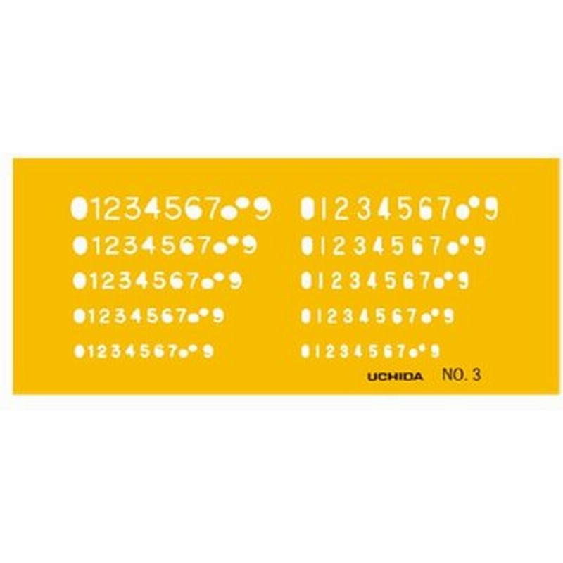 ウチダ テンプレート「1-843-1003」数字定規 No.3 通販 LINEポイント最大0.5%GET | LINEショッピング ウチダ テンプレート「1-843-1003」数字定規 No.3 通販 LINEポイント最大0.5%GET | LINEショッピング