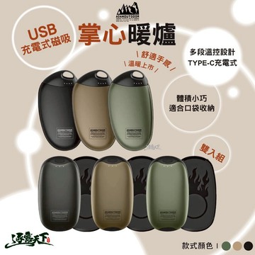 ADAM USB充電式掌心暖爐 TYPE-C 暖爐 電暖器 口袋式 露營 逐露天下