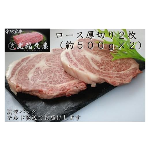 ふるさと納税 奈良県 宇陀市 チルド 宇陀里牛 ロース 厚切り ２枚 約1kg ／ 光福久屋 ふるさと納税 牛肉 リブロース サーロイン 真空 ド迫力 BBQ キャンプ イ…