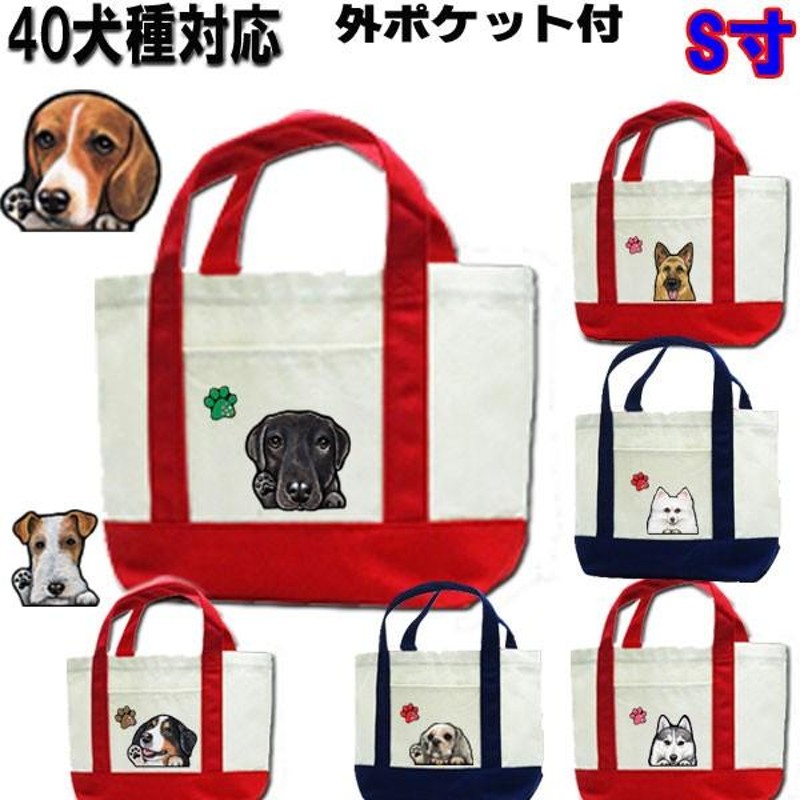 バイカラー S キャンバス トート お散歩バッグ 外ポケット 愛犬 グッズ お散歩 かばん 鞄 セミオーダー オーナー用 オリジナル シンプル 雑貨  そっくり | LINEブランドカタログ