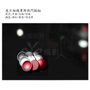 【eYe攝影】快門鈕 凹/凸面 螺紋 平面 RX1R XE1 XM1 X-PRO1 哈蘇 LOMO 底片相機 機械相機