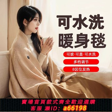 【台灣公司 可開發票】德國電熱發熱披肩電加熱充電蓋毯蓋腿暖身毯辦公室保暖披風午睡毯