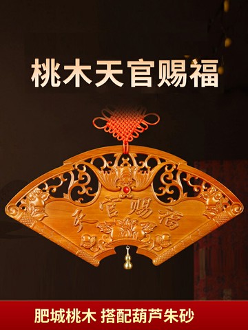 桃木天官賜福吉星高照牌匾掛件木雕擺件大門口家居客廳門對門