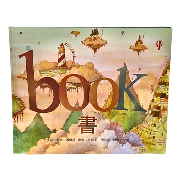 東方 Book書  東方出版社  繪本精選