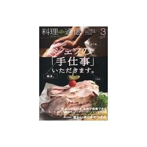 中古グルメ・料理雑誌 料理通信 2012