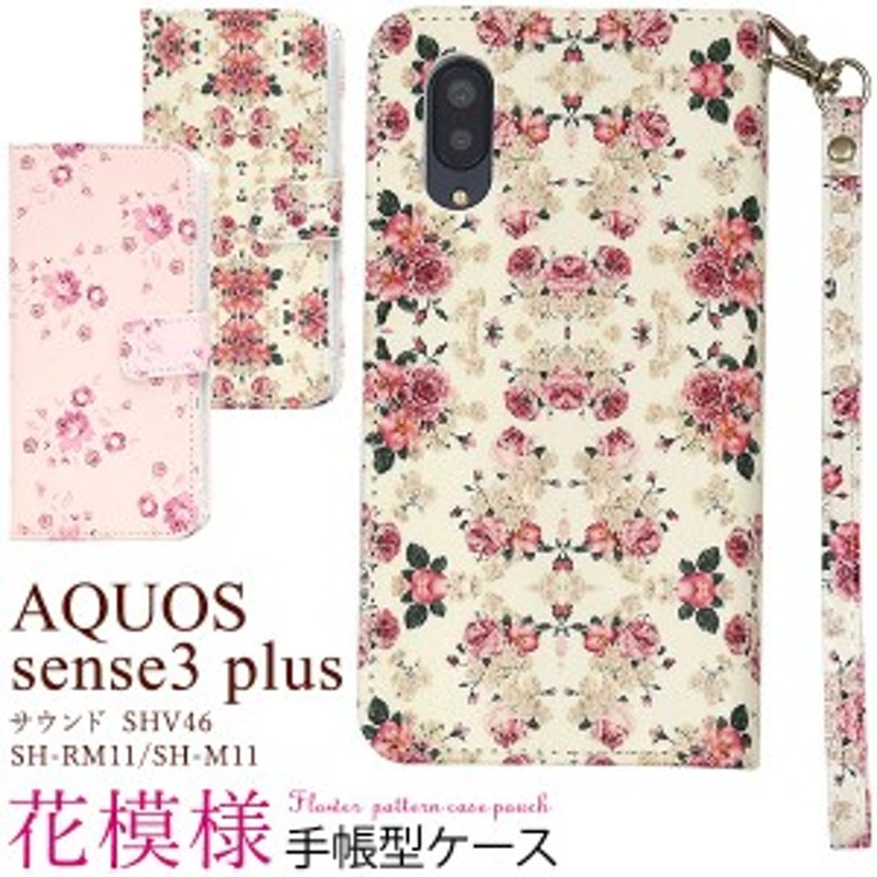 AQUOS sense3 plus スマホカバー