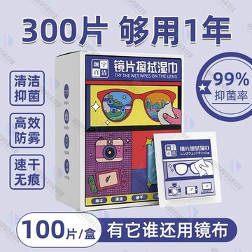隔日達🚀防霧熒幕擦拭濕巾 除塵去油無痕速乾 一次性擦拭布 100片獨立包裝 多功能眼鏡/手機/電腦/相機鏡頭 清潔拭鏡布
