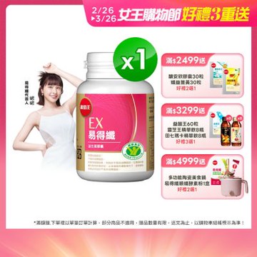 【葡萄王】易得纖益生菌膠囊30粒 (國家認證 不易形成體脂肪)