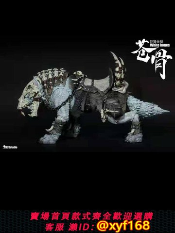 {台灣公司貨 可打統編}【現貨】D20studio 工作室 蒼骨巨狼 可動坐騎 可搭配6-7寸人偶