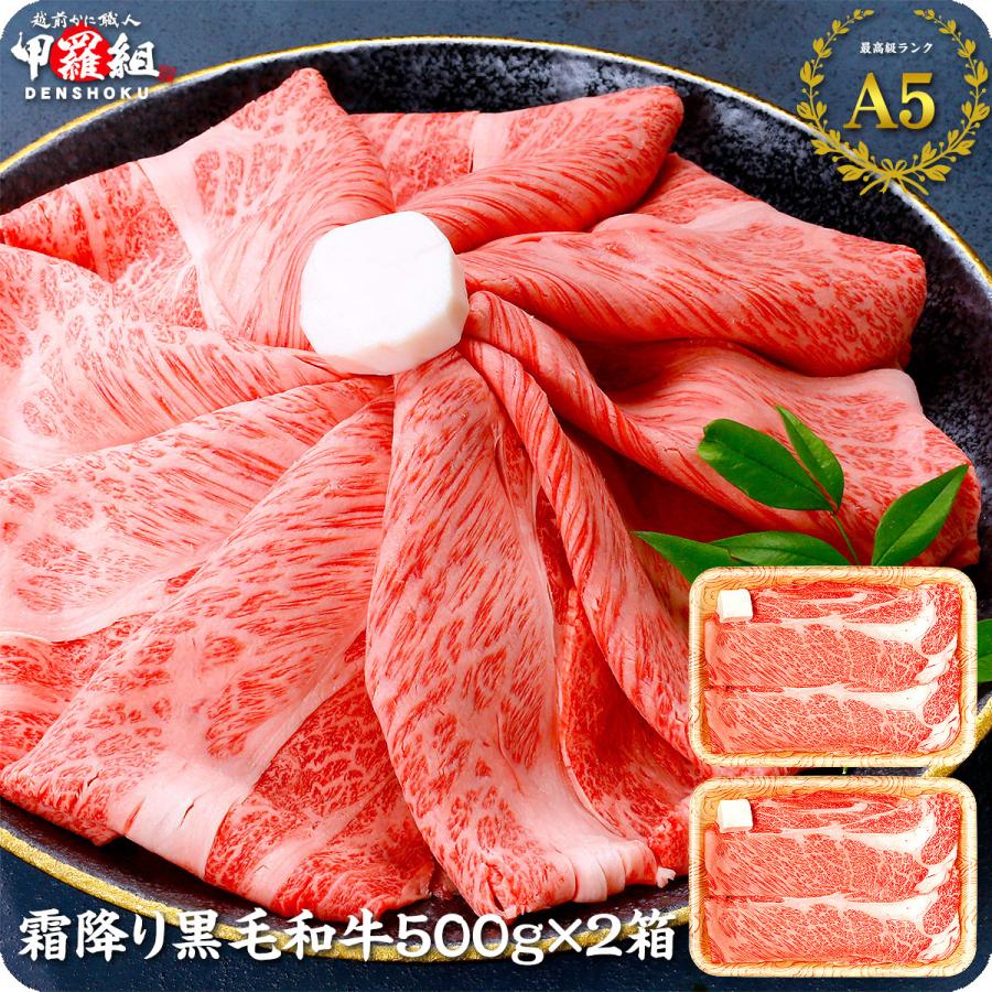 黒毛 和牛 肉 最高ランク A5 等級 霜降り 国産 黒毛和牛 肩ロース スライス1kg（500g×2箱） すき焼き しゃぶしゃぶ  D FF