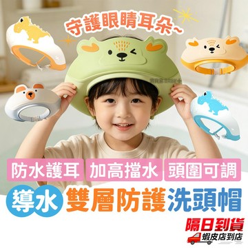 洗頭帽 洗髮帽 浴帽 洗頭神器 寶寶洗頭帽 兒童洗頭帽 兒童浴帽 洗頭輔具 寶寶洗頭 嬰兒洗頭帽 寶寶洗頭帽 洗髮帽 兒