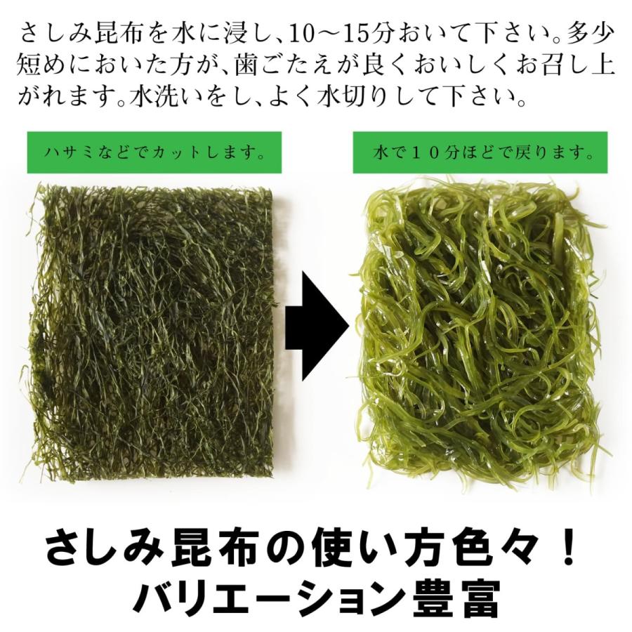 海藻 無添加 さしみ昆布 30g 北海道 函館産 細切り 昆布 低カロリー 低糖質 ダイエット お手軽 食べ易い 乾燥 常温保存