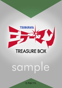 ミラーマントレジャーBOX 2巻セット