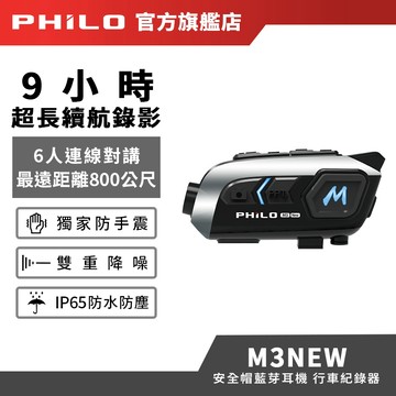 【Philo飛樂】新獵鯊 M3NEW 9小時錄影續航 安全帽藍芽耳機 行車紀錄器【贈64G記憶卡】官方原廠直送