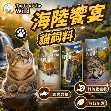 （優惠促銷🔥）海陸饗宴貓飼料 貓飼料 無穀貓飼料 幼貓飼料 成貓飼料 挑嘴貓飼料 貓糧 高雄實體門市