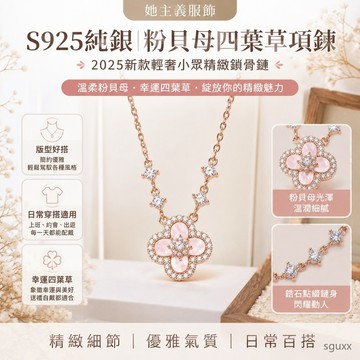 S925純銀粉貝母四葉草項鏈女2025 輕奢小衆精緻鎖骨鏈配飾禮物 高顏值耳環 純銀耳環 項鍊女 耳環純銀 項鍊純銀