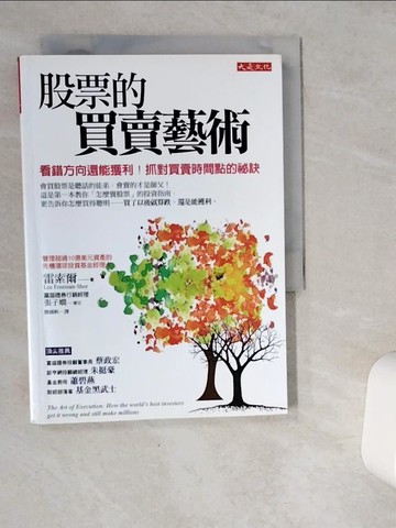 【書寶二手書T1／股票_VGX】股票的買賣藝術-看錯方向還能獲利！抓對買賣時間點的祕訣_雷索爾