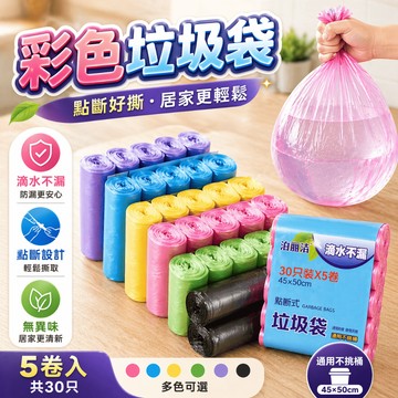 加厚垃圾袋 家用清潔袋 垃圾桶內袋打包袋 塑膠點斷捲筒設計 廚房浴室辦公室居家日常清潔使用