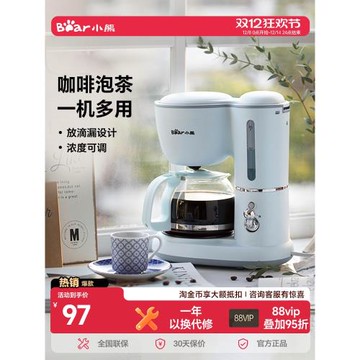 小熊美式咖啡機家用小型全自動滴漏式咖啡燒水壺滴濾新手煮咖啡壺