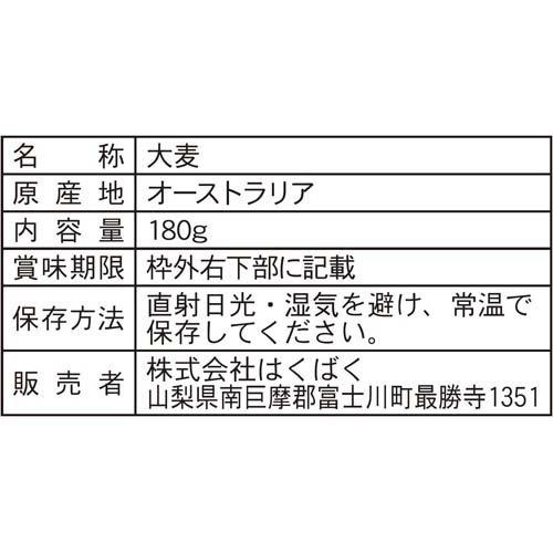 はくばく スーパーフード バーリーマックス 180g  はくばく