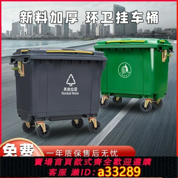 {可打統編 超低價}660L大型戶外垃圾桶大號商用保潔手推車清運收集環衛大容量1100升