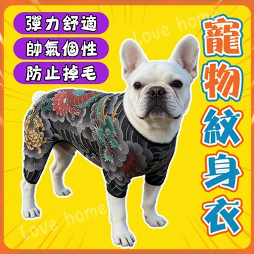 寵物紋身衣 寵物服 寵物四角衣服 法鬥四腳衣 柯基衣服 寵物紋身圖 寵物衣服 寵物紋身衣服 寵物個性紋身衣服 帥氣個性