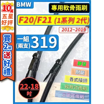 【CPF 矽膠雨刷】BMW F20 F21 1系列 2代 2012~2019年 22+18吋【專用軟骨式雨刷】服貼不跳動