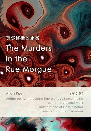 【電子書】The Murders in the Rue Morgue 莫尔格街凶杀案（英文版）