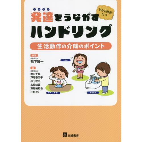 発達をうながすハンドリング 生活動作の介助のポイント