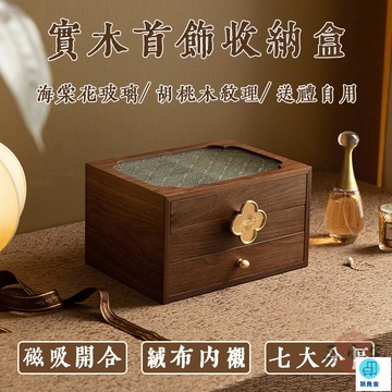 台灣公司 工廠直銷 可開發票 【宅配免運】木質首飾盒 飾品收納盒 實木首飾盒 耳釘收納盒 多層首飾盒 實木珠寶盒 復古首飾盒 實木飾品盒店長推薦 新品特價 5z84