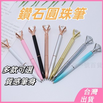 鑽石圓珠筆 鑽石筆 Bling Bling 圓珠筆 原子筆 文具 學生文具 辦公室 交換禮物