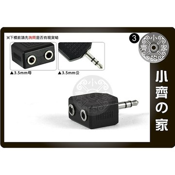 全新 雙聲道3.5mm音源 耳機孔 1公2母 1分2 1轉2 轉接頭 雙音源孔 小齊3