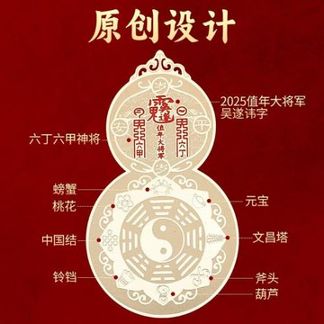 道家太歲手機貼2025蛇年本命年黃銅貼吳遂大將軍豬猴虎葫蘆福祿貼