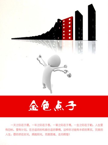 【電子書】金色点子