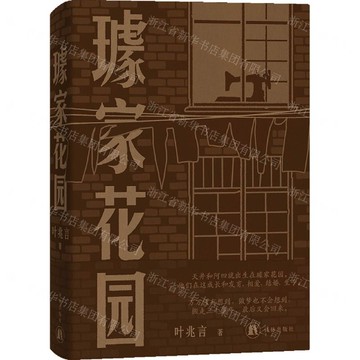 璩家花園(精)丨天龍圖書簡體字專賣店丨9787575301404 (tl2420)