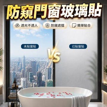 台灣現貨🌈免膠靜電吸附玻璃貼 磨砂貼 防窺門窗玻璃貼 玻璃窗貼 玻璃靜電貼 窗戶防曬膜 隔熱紙 衛生間 浴室 廚房