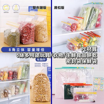 ISONA 6絲多用途玩具/衣物/旅行用/生鮮食品餅乾密封袋收納袋夾鏈袋保鮮袋滑扣袋 PET/PE材質