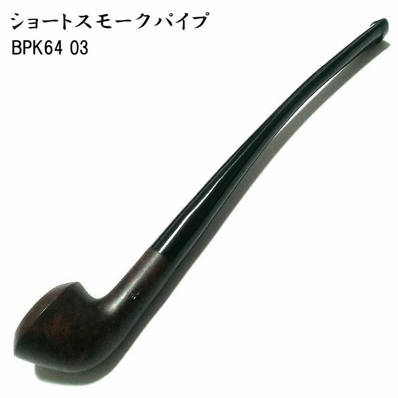 パイプ 喫煙具 BPK 64 03 ショートスモーク TSUGE たばこ ツゲ 茶 柘 