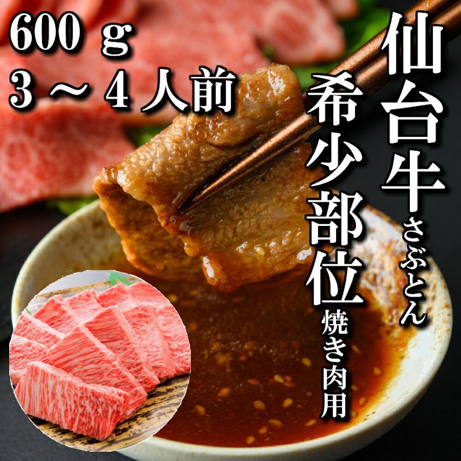 仙台牛 希少部位 ざぶとん 焼き肉用 600g 3〜4人前 焼き肉 送料無料 肩ロース ギフト BBQ a5 和牛 お中元 お歳暮 お祝い 内祝い 御礼 御年賀